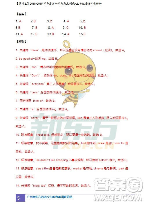 广州市荔湾区2018-2019学年度第一学期期末测试五年级英语试题及答案解析 广州市荔湾区2018-2019学年度第一学期期末测试五年级英语试题及答案解析
