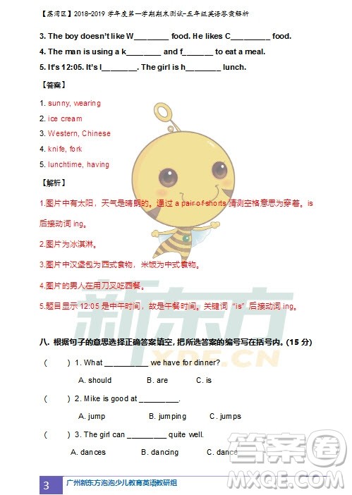 广州市荔湾区2018-2019学年度第一学期期末测试五年级英语试题及答案解析 广州市荔湾区2018-2019学年度第一学期期末测试五年级英语试题及答案解析