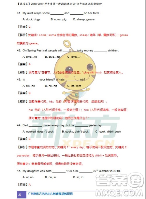 广州市荔湾区2018-2019学年度第一学期期末测试六年级英语试题及答案解析 广州市荔湾区2018-2019学年度第一学期期末测试六年级英语试题及答案解析