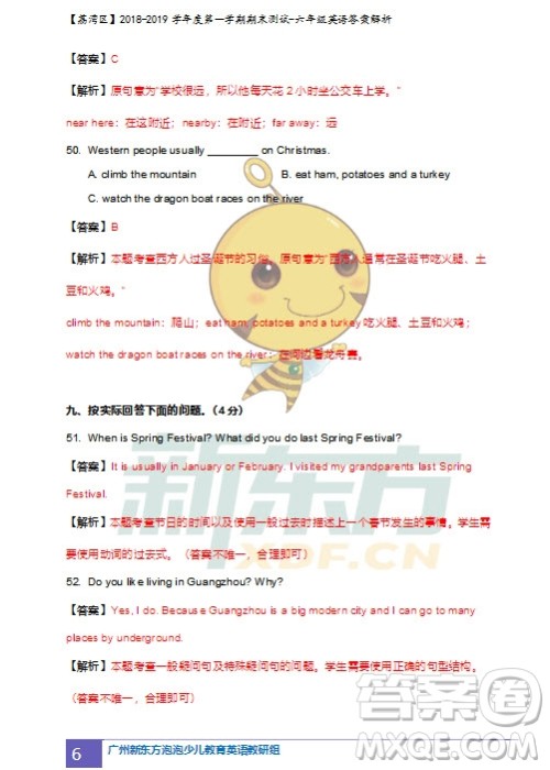 广州市荔湾区2018-2019学年度第一学期期末测试六年级英语试题及答案解析 广州市荔湾区2018-2019学年度第一学期期末测试六年级英语试题及答案解析