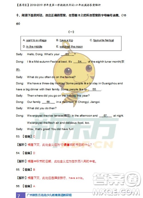 广州市荔湾区2018-2019学年度第一学期期末测试六年级英语试题及答案解析 广州市荔湾区2018-2019学年度第一学期期末测试六年级英语试题及答案解析