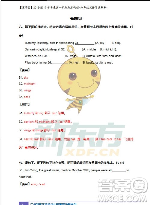 广州市荔湾区2018-2019学年度第一学期期末测试六年级英语试题及答案解析 广州市荔湾区2018-2019学年度第一学期期末测试六年级英语试题及答案解析