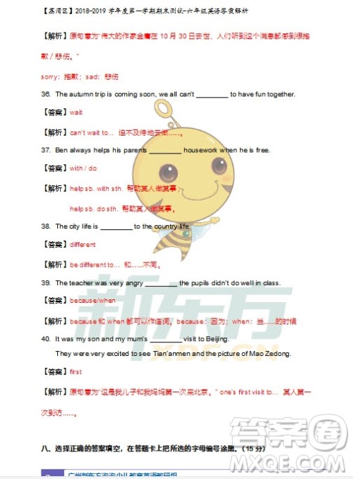 广州市荔湾区2018-2019学年度第一学期期末测试六年级英语试题及答案解析 广州市荔湾区2018-2019学年度第一学期期末测试六年级英语试题及答案解析