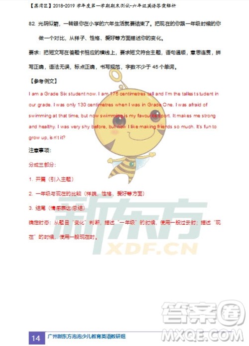 广州市荔湾区2018-2019学年度第一学期期末测试六年级英语试题及答案解析 广州市荔湾区2018-2019学年度第一学期期末测试六年级英语试题及答案解析