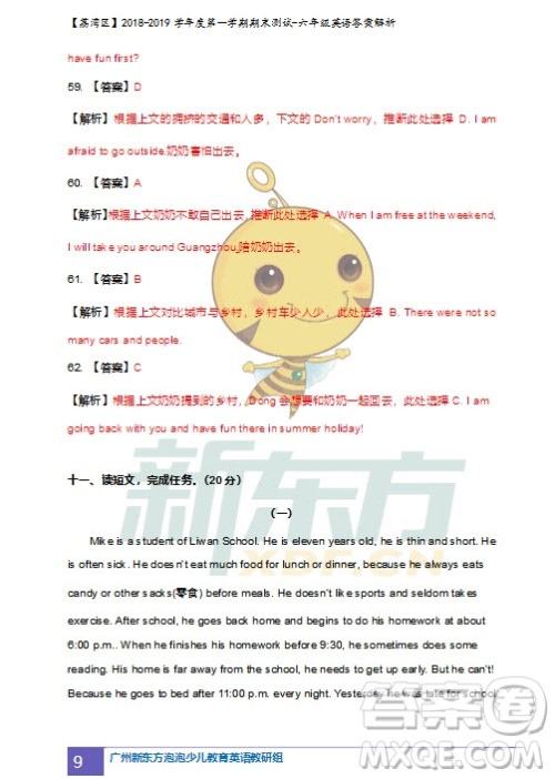 广州市荔湾区2018-2019学年度第一学期期末测试六年级英语试题及答案解析 广州市荔湾区2018-2019学年度第一学期期末测试六年级英语试题及答案解析