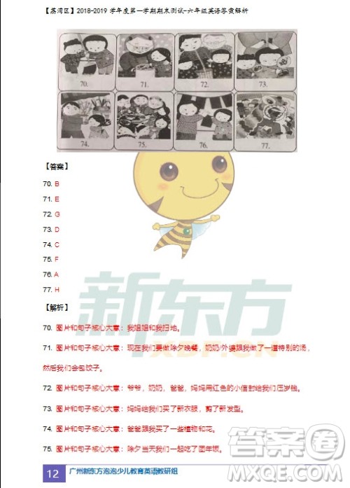 广州市荔湾区2018-2019学年度第一学期期末测试六年级英语试题及答案解析 广州市荔湾区2018-2019学年度第一学期期末测试六年级英语试题及答案解析