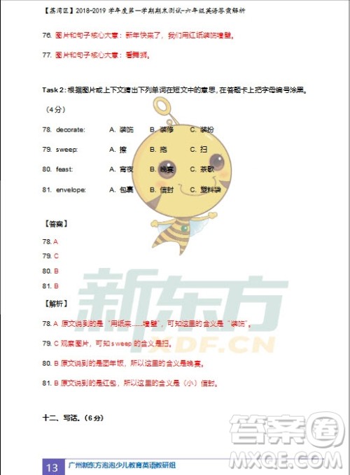 广州市荔湾区2018-2019学年度第一学期期末测试六年级英语试题及答案解析 广州市荔湾区2018-2019学年度第一学期期末测试六年级英语试题及答案解析