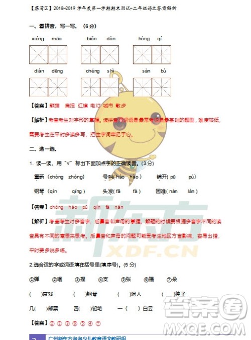 广州市荔湾区2018-2019学年度第一学期期末测试二年级语文试题及答案解析