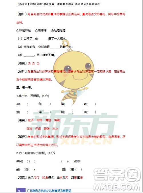 广州市荔湾区2018-2019学年度第一学期期末测试二年级语文试题及答案解析