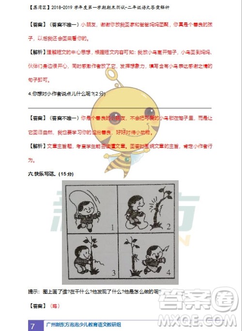 广州市荔湾区2018-2019学年度第一学期期末测试二年级语文试题及答案解析