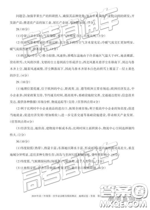 2019新疆乌鲁木齐一诊文综试题及参考答案 2019新疆乌鲁木齐一诊文综试题及参考答案