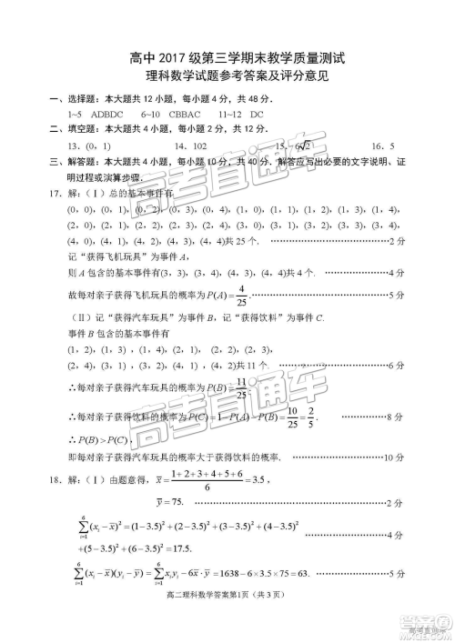 2019绵阳高二期末考试理数参考答案