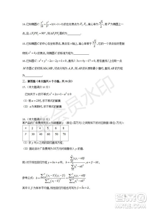 2018-2019学年四川省棠湖中学高二上学期期末模拟理科数学试题及答案