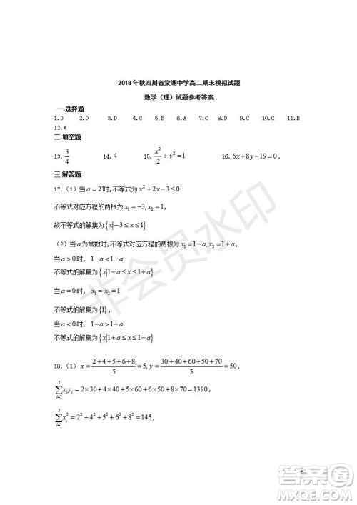 2018-2019学年四川省棠湖中学高二上学期期末模拟理科数学试题及答案