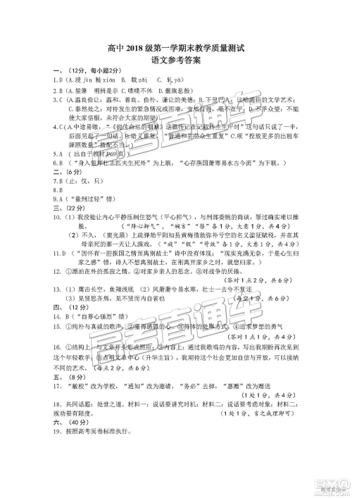 2019年绵阳高一期末考试语文参考答案 2019年绵阳高一期末考试语文参考答案