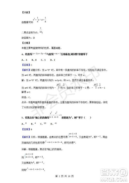 2018-2019学年四川省棠湖中学高二上学期期末模拟文科数学试题及答案解析 2018-2019学年四川省棠湖中学高二上学期期末模拟文科数学试题及答案解析