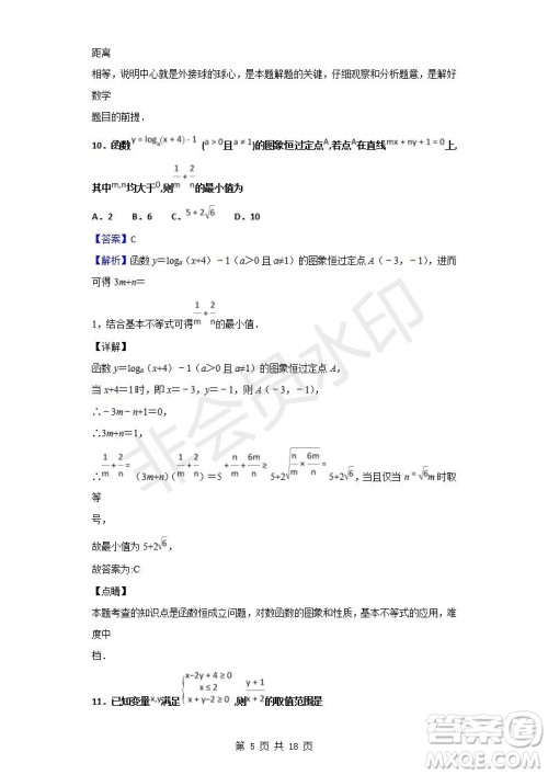 2018-2019学年四川省棠湖中学高二上学期期末模拟文科数学试题及答案解析 2018-2019学年四川省棠湖中学高二上学期期末模拟文科数学试题及答案解析