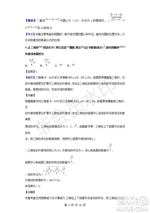 2018-2019学年四川省棠湖中学高二上学期期末模拟文科数学试题及答案解析 2018-2019学年四川省棠湖中学高二上学期期末模拟文科数学试题及答案解析