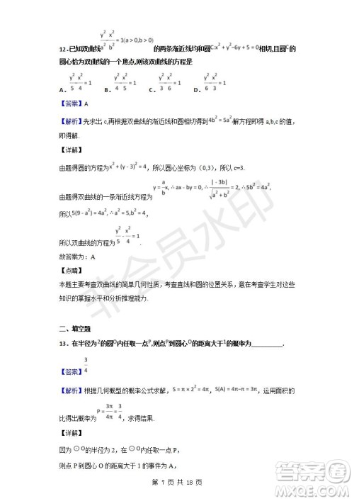 2018-2019学年四川省棠湖中学高二上学期期末模拟文科数学试题及答案解析 2018-2019学年四川省棠湖中学高二上学期期末模拟文科数学试题及答案解析
