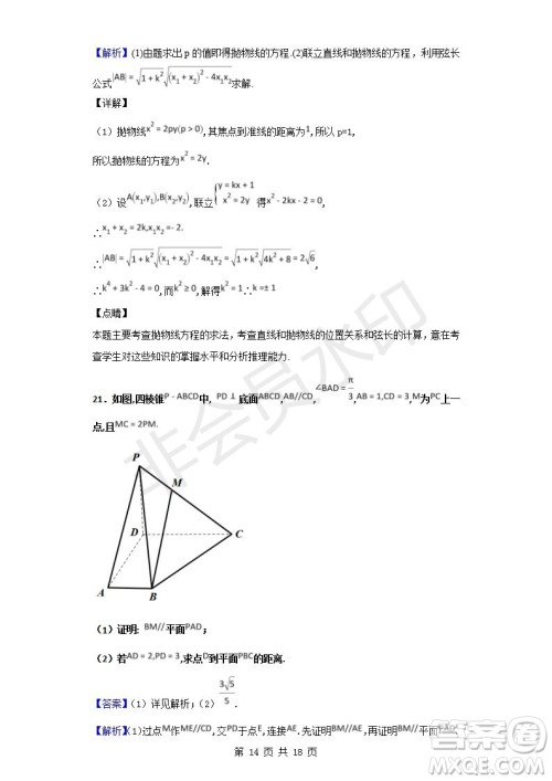 2018-2019学年四川省棠湖中学高二上学期期末模拟文科数学试题及答案解析 2018-2019学年四川省棠湖中学高二上学期期末模拟文科数学试题及答案解析