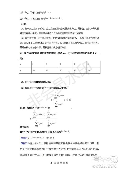 2018-2019学年四川省棠湖中学高二上学期期末模拟文科数学试题及答案解析 2018-2019学年四川省棠湖中学高二上学期期末模拟文科数学试题及答案解析