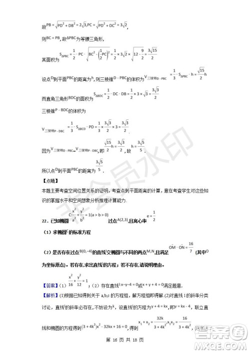 2018-2019学年四川省棠湖中学高二上学期期末模拟文科数学试题及答案解析 2018-2019学年四川省棠湖中学高二上学期期末模拟文科数学试题及答案解析