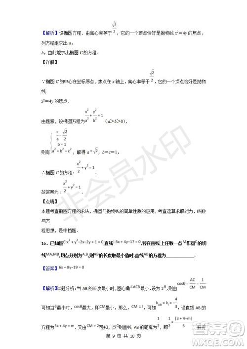 2018-2019学年四川省棠湖中学高二上学期期末模拟文科数学试题及答案解析 2018-2019学年四川省棠湖中学高二上学期期末模拟文科数学试题及答案解析