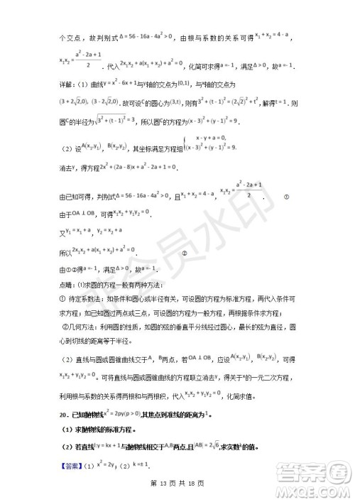 2018-2019学年四川省棠湖中学高二上学期期末模拟文科数学试题及答案解析 2018-2019学年四川省棠湖中学高二上学期期末模拟文科数学试题及答案解析