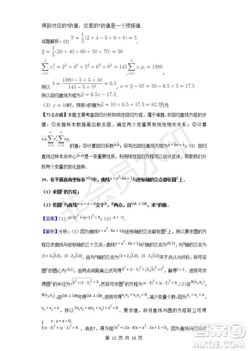 2018-2019学年四川省棠湖中学高二上学期期末模拟文科数学试题及答案解析 2018-2019学年四川省棠湖中学高二上学期期末模拟文科数学试题及答案解析