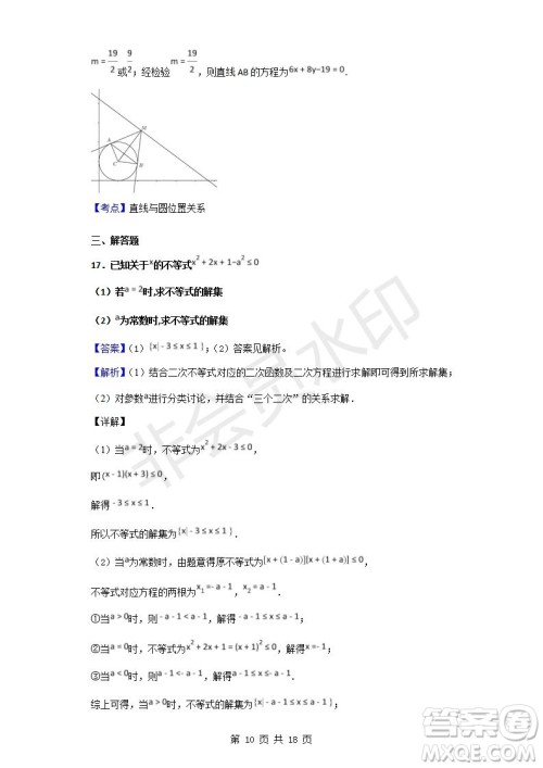 2018-2019学年四川省棠湖中学高二上学期期末模拟文科数学试题及答案解析 2018-2019学年四川省棠湖中学高二上学期期末模拟文科数学试题及答案解析