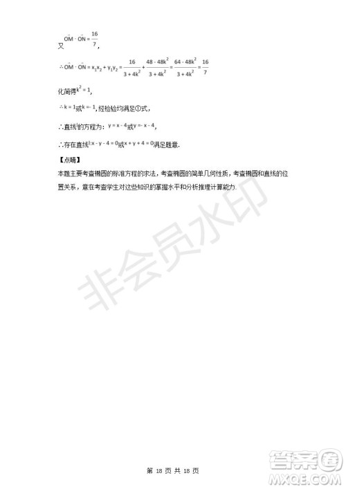 2018-2019学年四川省棠湖中学高二上学期期末模拟文科数学试题及答案解析 2018-2019学年四川省棠湖中学高二上学期期末模拟文科数学试题及答案解析