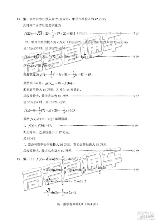 2019年绵阳高一期末考试数学参考答案