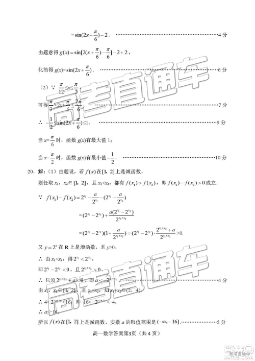 2019年绵阳高一期末考试数学参考答案