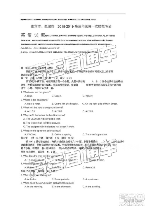 2019南京、盐城一模英语试题及参考答案