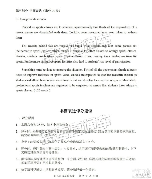 2019南京、盐城一模英语试题及参考答案