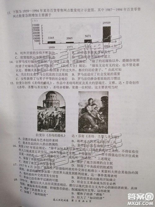 2019南京、盐城一模文综试题及参考答案