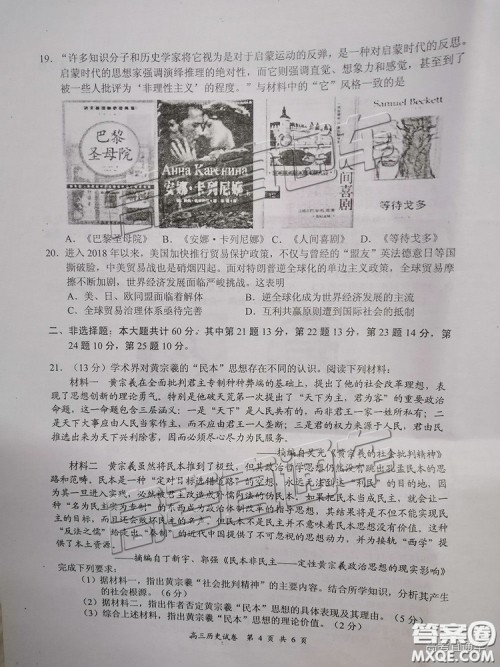 2019南京、盐城一模文综试题及参考答案