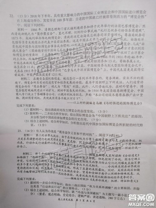 2019南京、盐城一模文综试题及参考答案