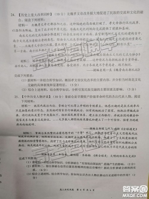 2019南京、盐城一模文综试题及参考答案