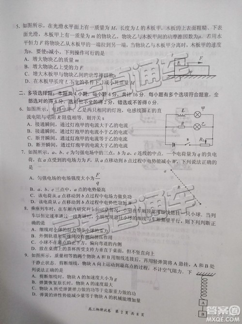 2019南京、盐城一模物理试题及参考答案