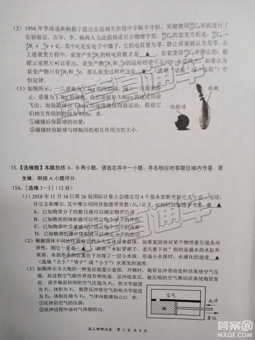 2019南京、盐城一模物理试题及参考答案