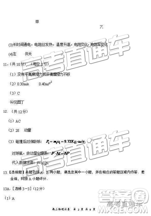 2019南京、盐城一模物理试题及参考答案