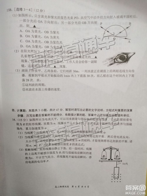 2019南京、盐城一模物理试题及参考答案