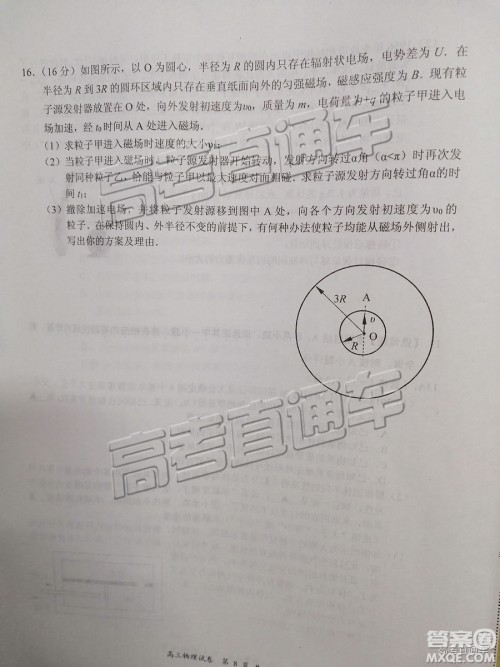 2019南京、盐城一模物理试题及参考答案