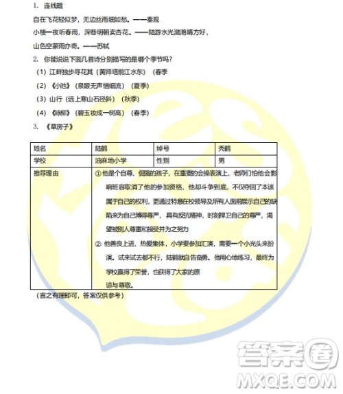 佛山市禅城区2018-2019六年级上学期期末考试语文试卷答案