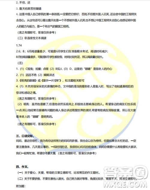 佛山市禅城区2018-2019六年级上学期期末考试语文试卷答案 佛山市禅城区2018-2019六年级上学期期末考试语文试卷答案