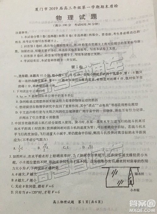 2019届高三厦门期末质检物理试题及参考答案 2019届高三厦门期末质检物理试题及参考答案