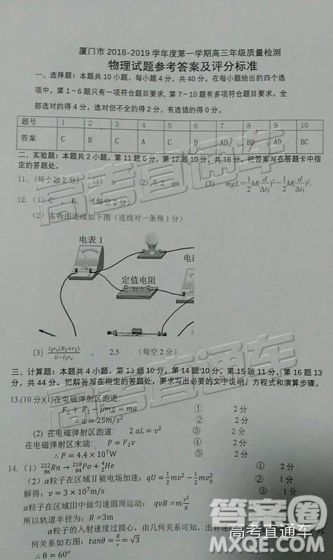 2019届高三厦门期末质检物理试题及参考答案