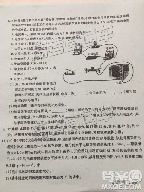 2019届高三厦门期末质检物理试题及参考答案 2019届高三厦门期末质检物理试题及参考答案