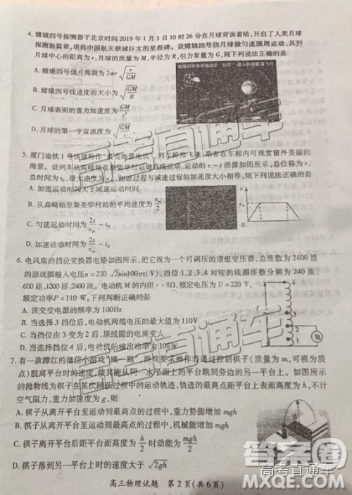 2019届高三厦门期末质检物理试题及参考答案